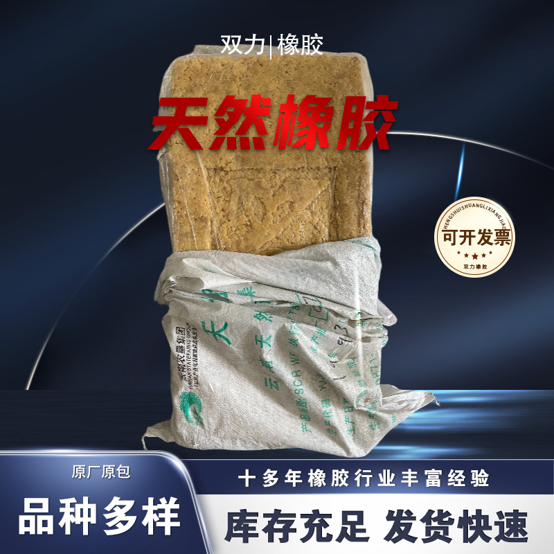 云象天然乳胶 云象天然橡胶 天然胶 天然生胶  双力橡胶材料