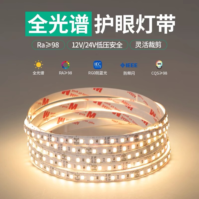 フルスペクトルLEDライトストリップ、高輝度、低電圧24V、120灯、180灯、フルスペクトルライトストリップ、自己粘着、線形、目に優しい、高演色|undefined