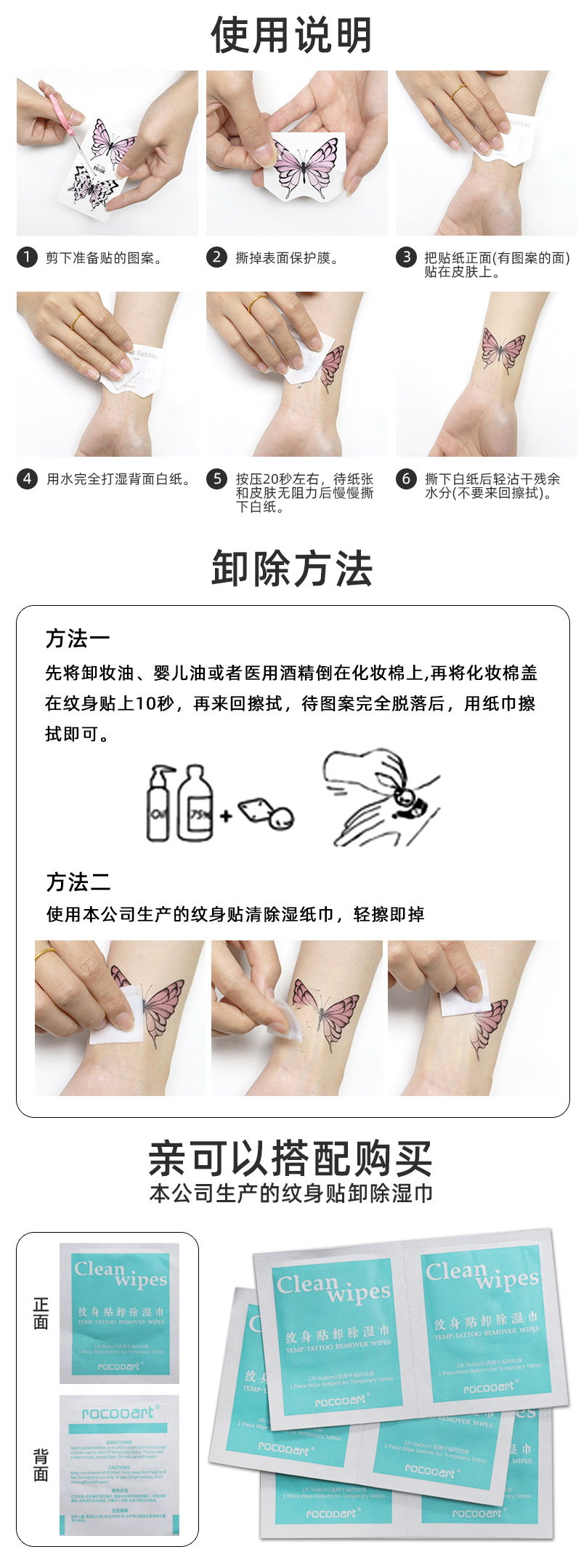 纹身贴使用说明固定详情