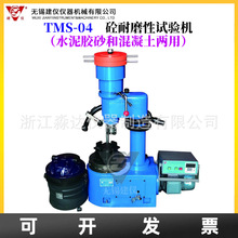 �o�a���x TMS-04����ĥ��ԇ�C ������ˮ���zɰ��ĥ��ԇ�C����