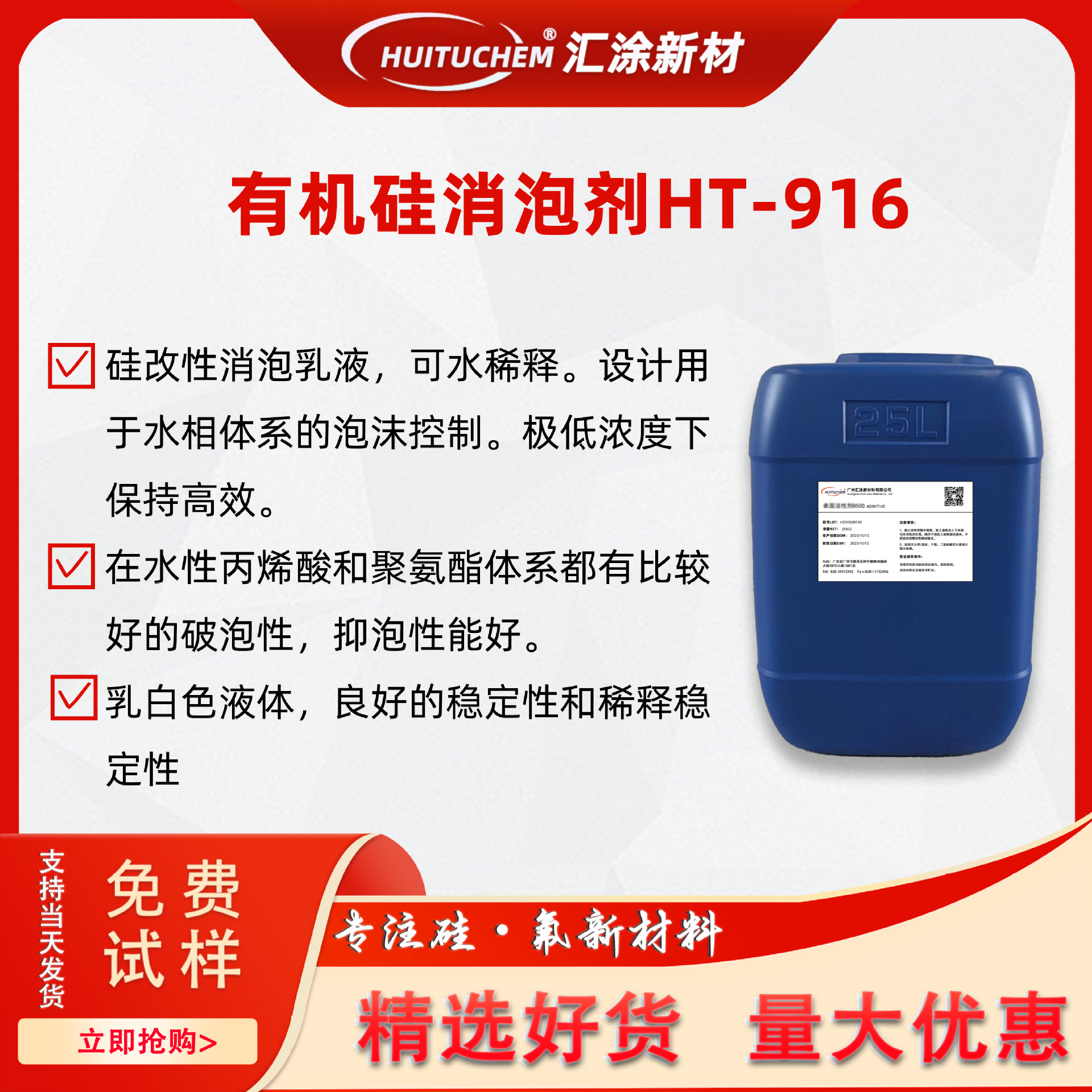 有机硅破泡化合物HT-916 快速消泡剂 抑泡剂916 通用工业消泡剂