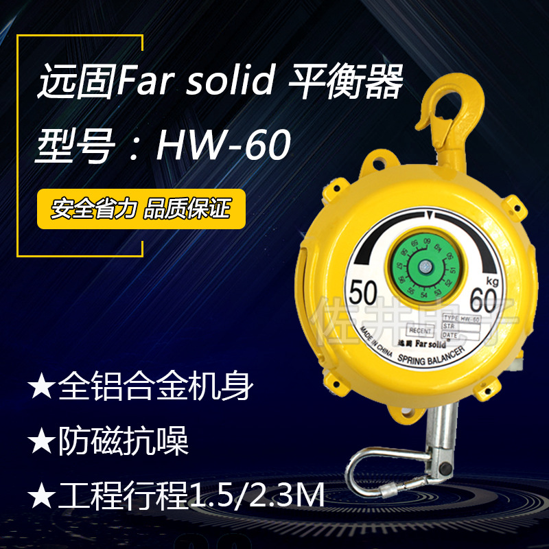 远固塔式平衡器HW-60平衡器 50-60KG弹簧平衡器HWII-60远程锁定