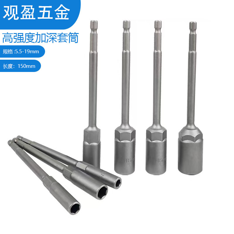 加长加深套筒风批套筒头外六角加深套头电动螺母套头螺丝刀批头