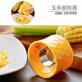 厨房玉米剥离器 不锈钢玉米刨 家用剥玉米手动削鲜玉米脱粒器
