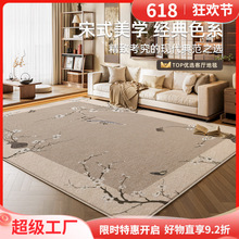地毯客厅新中式宋氏美学免洗可擦防水防污新款家用茶几卧室床边毯