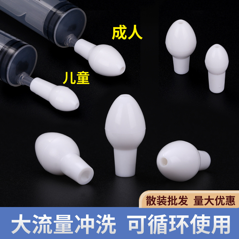 医用单孔洗鼻头鼻腔冲洗器喷头洗鼻器成人儿童多孔洗鼻盐头橄榄头