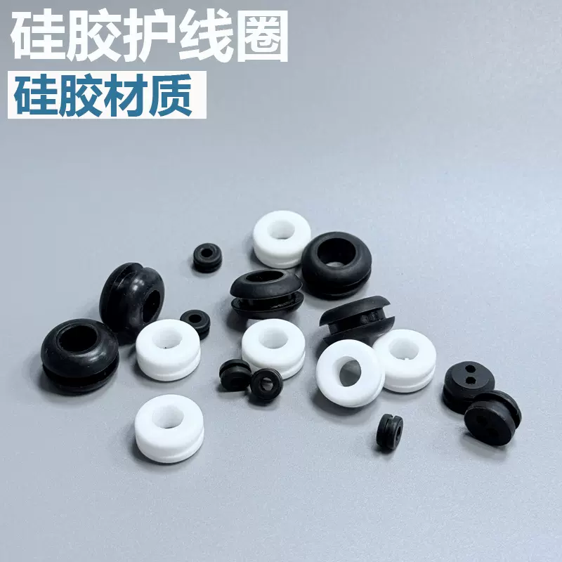 工业用橡胶制品护线圈黑白双面硅胶圈橡胶环保过线圈O型穿线胶圈