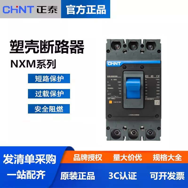 正泰NXM-400S昆仑塑壳断路器3P空开380V 400A 350A 315A小体积NM1