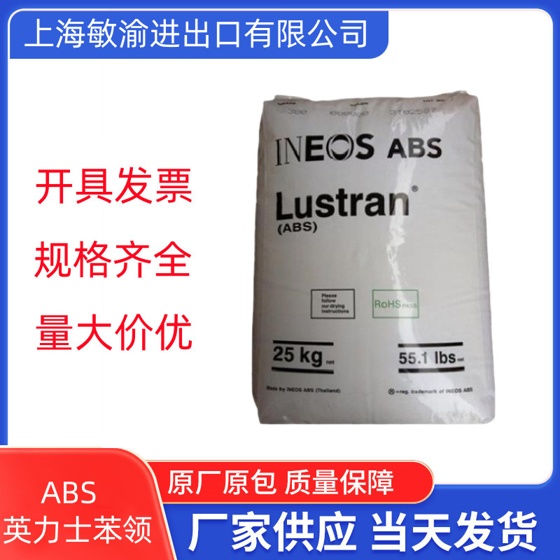 ABS 宁波英力士苯领 GP-22电子电器外壳;汽车部件 玩具高光泽