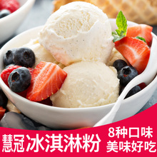 公爵慧冠硬冰淇淋粉1kg雪糕粉自制家用diy挖球冰激凌雪花冰原料