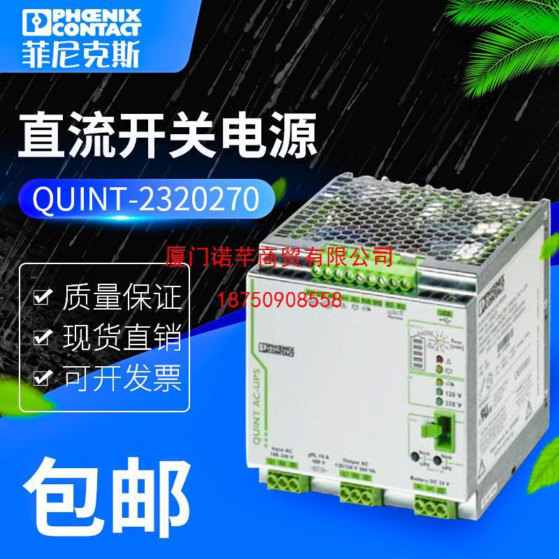 原装正品 菲尼克斯 不间断电源 2320270 QUINT-UPS/1AC/1AC/500VA
