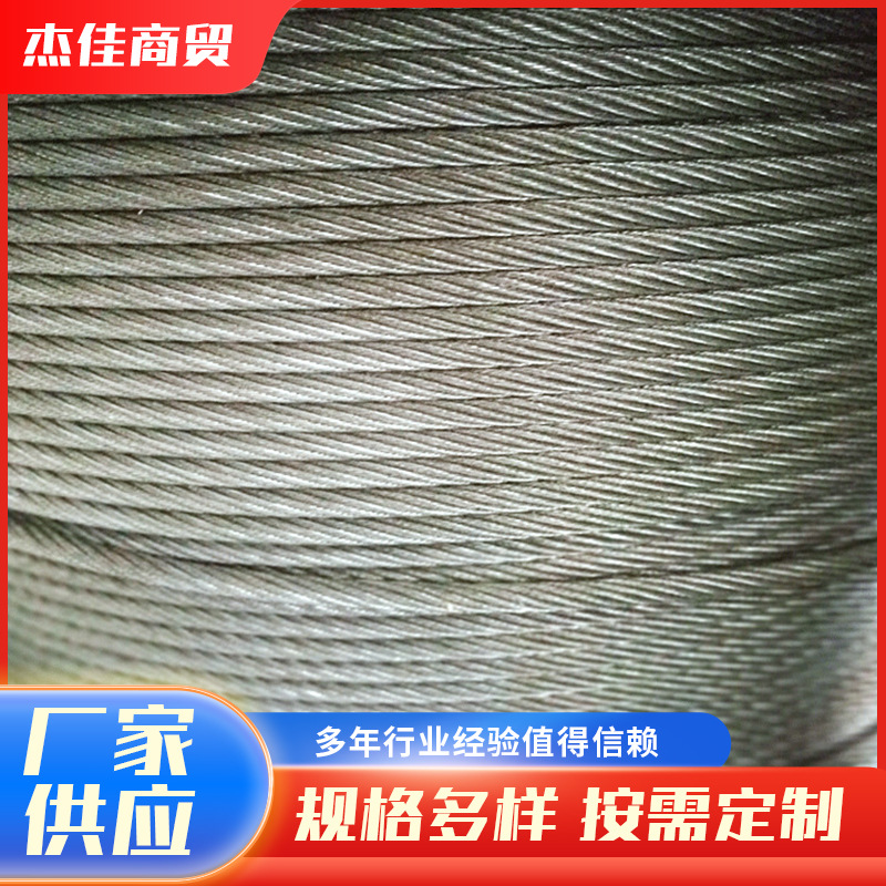 钢丝绳批发电梯304不锈钢机械起重304钢绳绳索不锈钢丝钢缆高强度