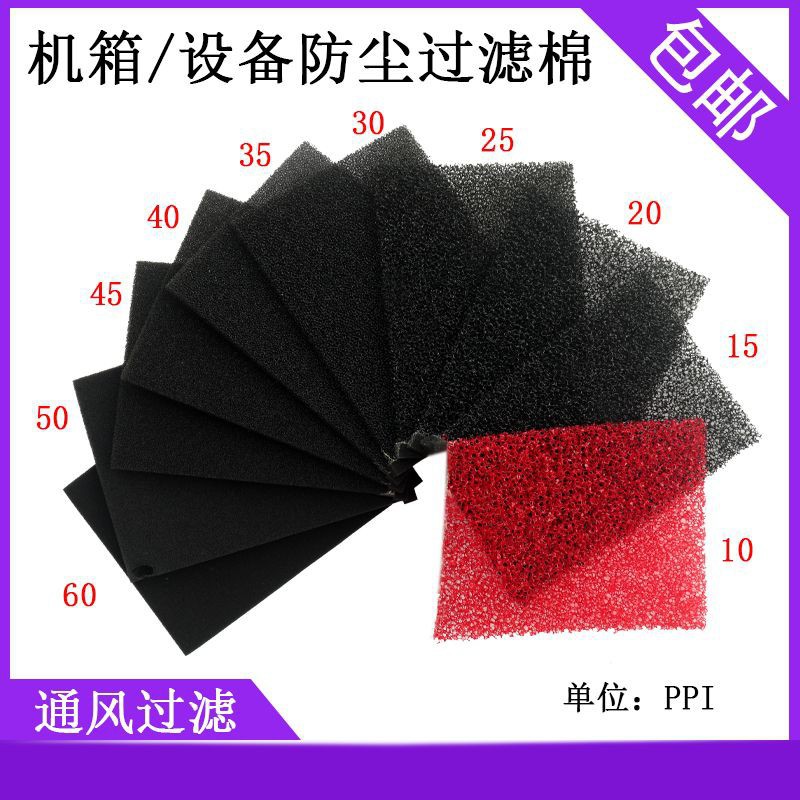 聚氨酯防尘过滤棉空压机箱机柜高密度空气阻燃过滤海绵过滤网