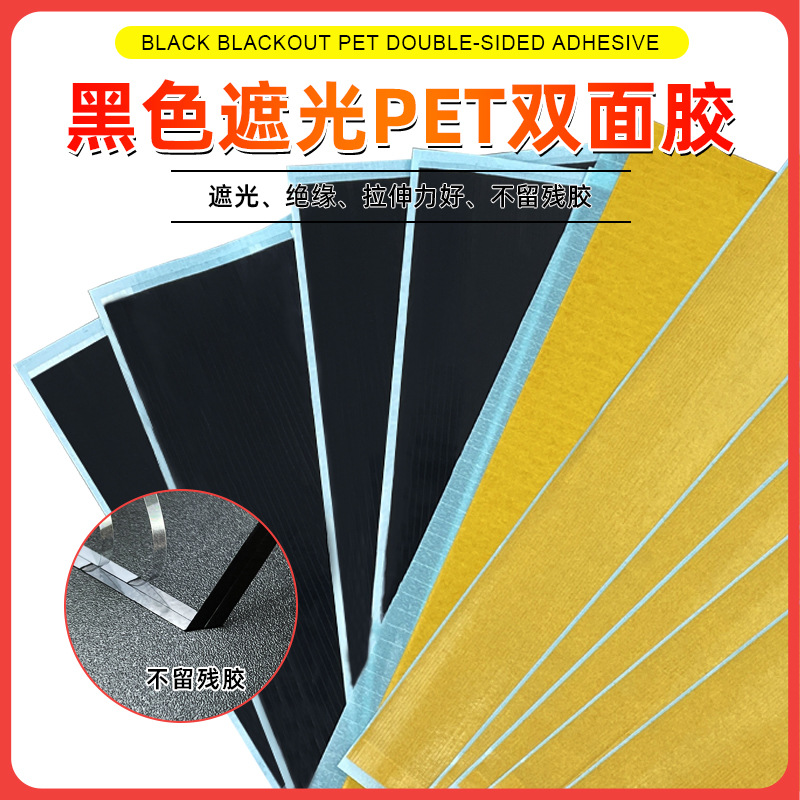 Customized Black Light-Shielding Pet Double-Sided Tape Ultra-Thin High Temperature Resistant Strong Adhesive Opaque Led Screen Insulation Fixing Tape