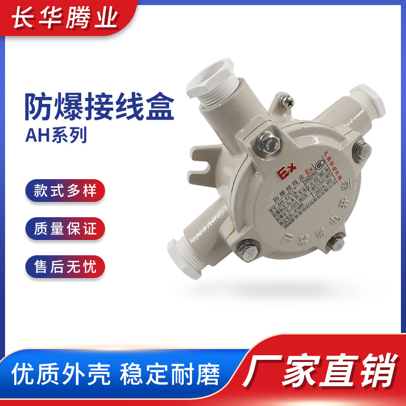 EEW新黎明科技 电缆过线盒 三通角通分线盒 AH铝合金防爆接线盒