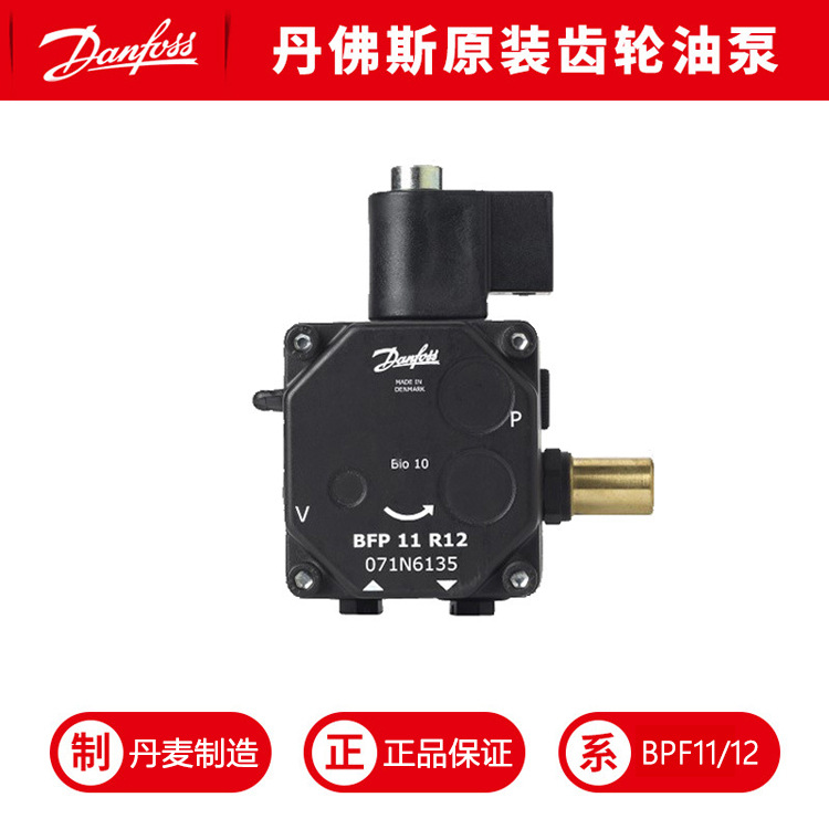 燃烧机油泵DANFOSS油泵BFP11TR8R12 燃油燃气小型燃烧机配件
