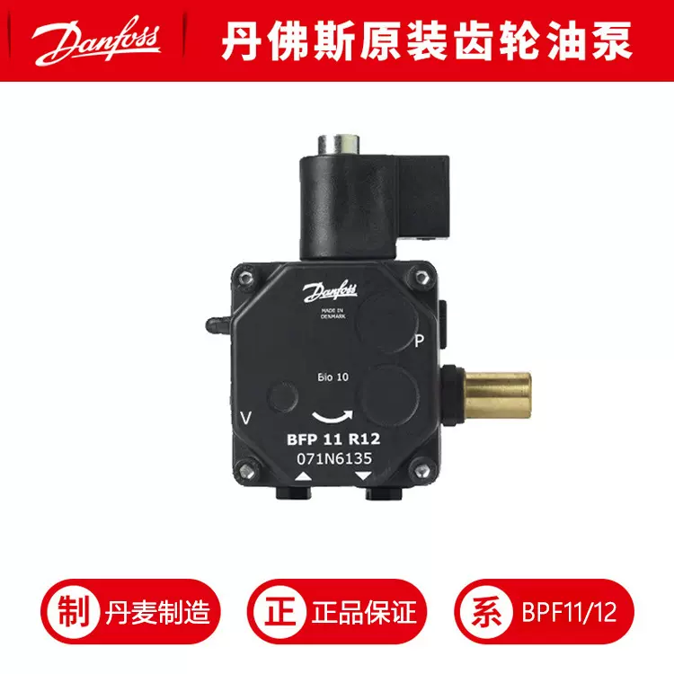 燃烧机油泵DANFOSS油泵BFP11TR8R12 燃油燃气小型燃烧机配件