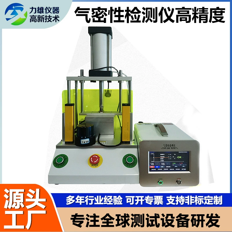 Тестер герметичности, прибор для проверки водонепроницаемости под положительным и отрицательным давлением, высокоточный прибор для обнаружения утечек воздуха и проверки герметичности.