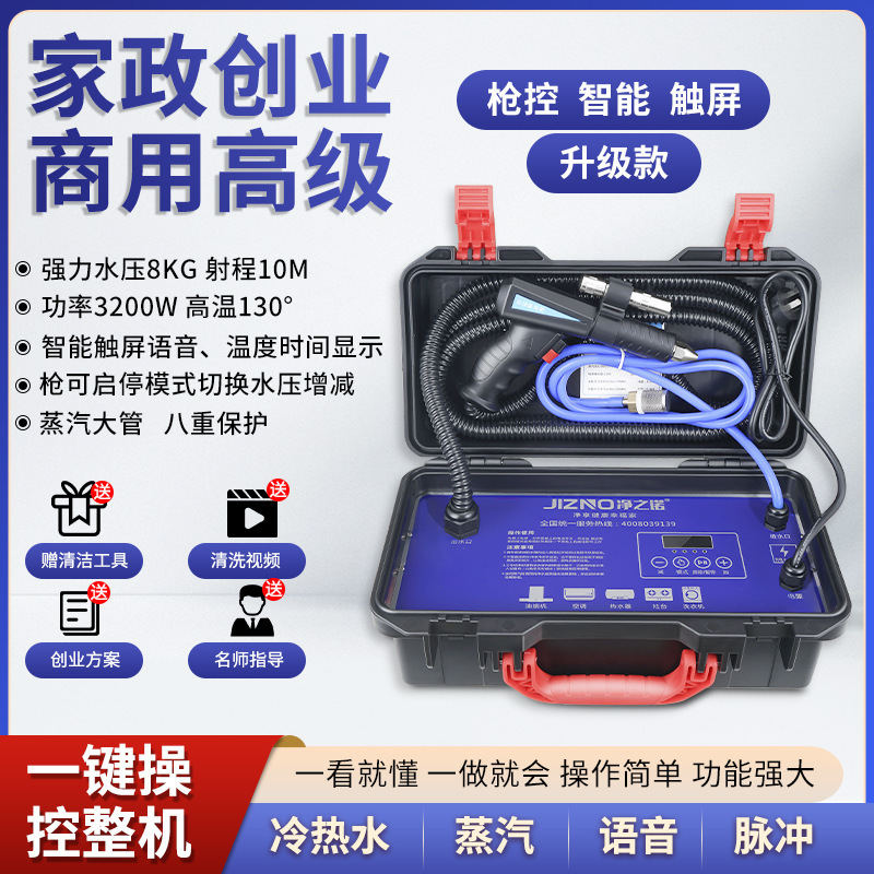 Household appliance cleaning machine multifunctional intelligent housekeeping cleaning high temperature and high pressure steam ozone disinfection commercial all-in-one machine