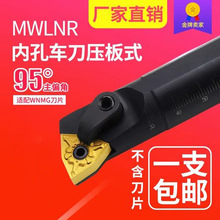 内孔刀杆MWLNR/L08数控内圆车刀镗孔刀95度S16/20/25刀杆抗震合金