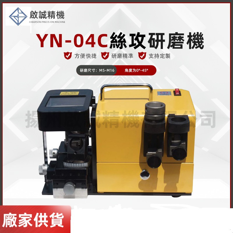 批发机床丝锥研磨机 小型磨刀机磨钻头机器 丝锥修磨机刃磨机04C