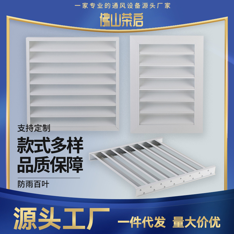 厂家定 制防雨百叶铝合金百叶空调外机罩外墙防雨防水装饰百叶