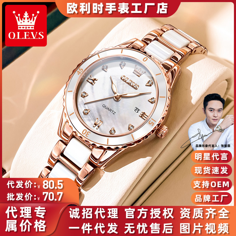 新款欧利时品牌陶瓷钢带石英表抖音爆款小众学生防水女士手表女表