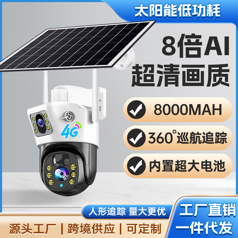 Solar YX208-WiFi-4G outdoor waterproof ball machine HD monitoring without wiring mobile phone remote viewing