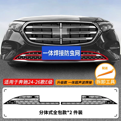 Suitable for Mercedes-Benz E-Class Integrated Automobile anti-insect net - 24-26-mercedes-benz-e-class-vertical-standard-insect-proof-net-with-sequins-one-piece-welded-and-painted-black-not-applicable-to-the-sports-version