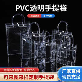 pvc塑料透明手提袋定制logo伴手礼礼品袋鲜花喜糖暗扣塑料包装袋