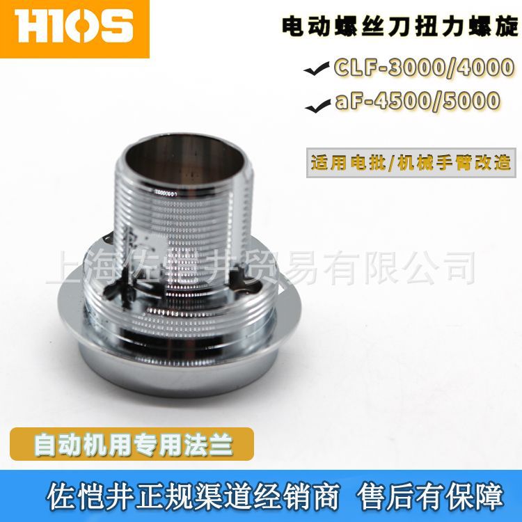 原厂HIOS CLF-3000/CLF-4000机用螺丝刀扭力螺旋CLF4-0080螺旋口