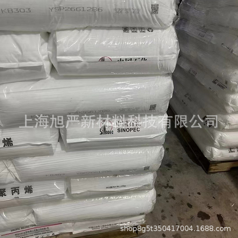 PP燕山石化K8303耐衝撃共重合体射出食品接触級自動車応用低溶解ポリプロピレン|undefined
