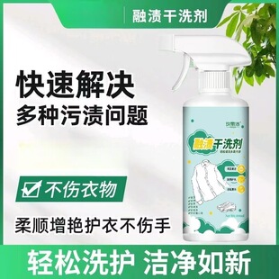 Melting dry cleaning agent 300ml large capacity clothing cleaning decontamination penetrant in stock a generation of hair