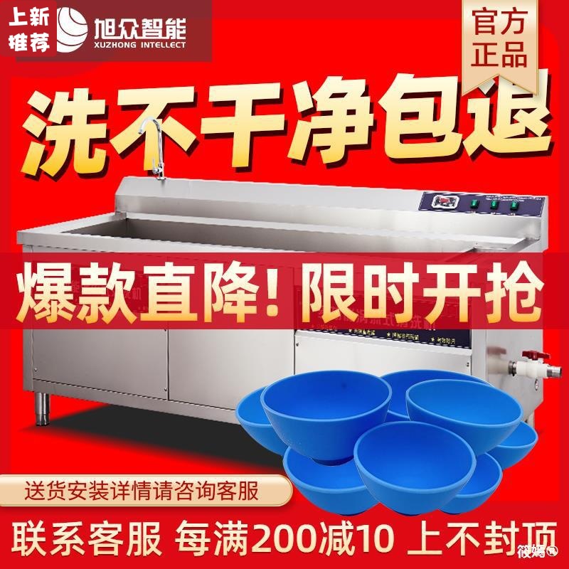 dishwasher commercial Ultrasonic wave Oil pollution large fully automatic lobster Hotel Restaurant canteen Hot Pot XuZhong