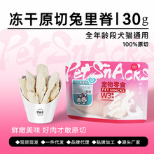 一件代发冻干兔肉兔里脊纯肉磨牙营养猫咪猫狗零食生骨肉低脂