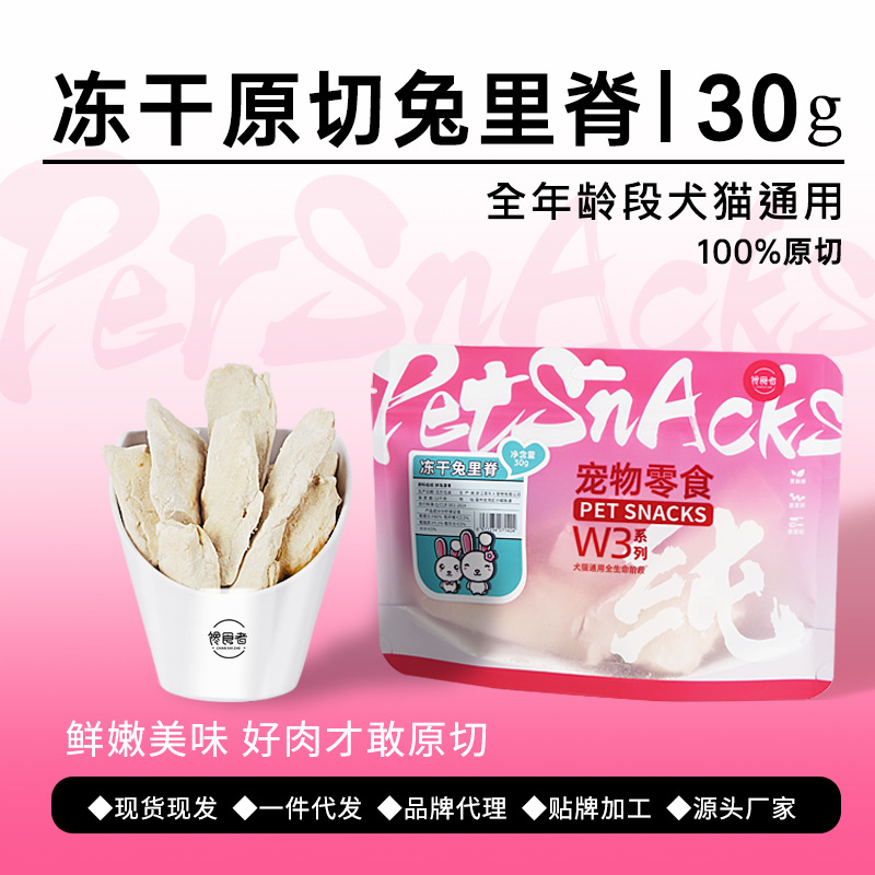 一件代发冻干兔肉兔里脊纯肉磨牙营养猫咪猫狗零食生骨肉低脂