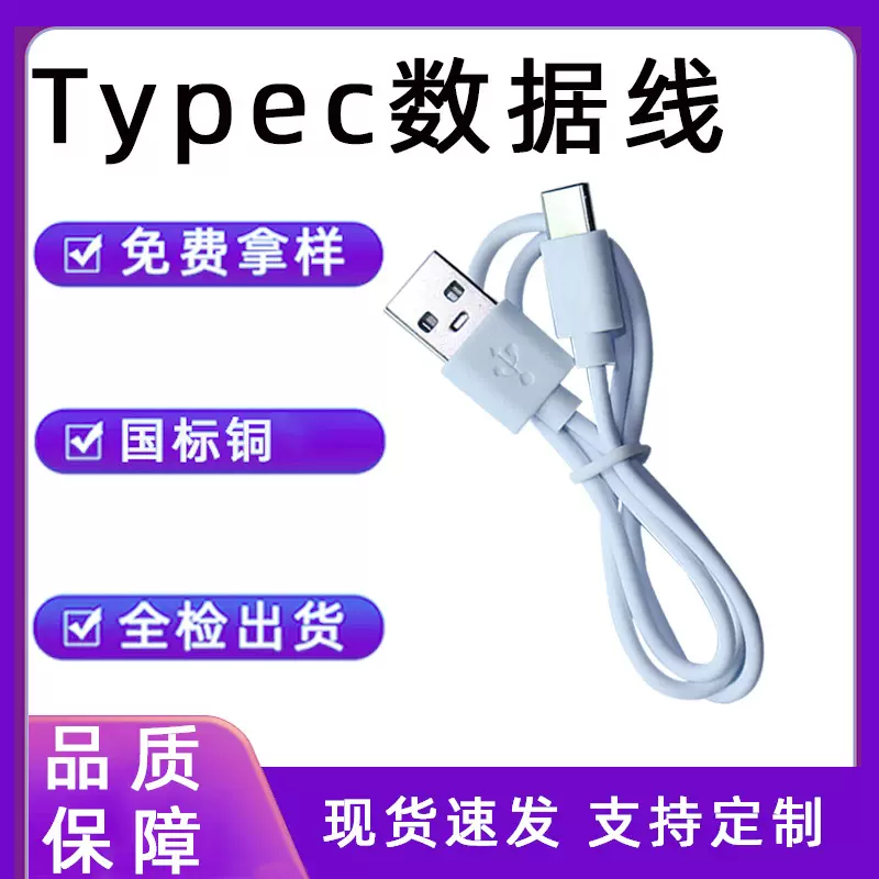 数据线typec快充充电线适用于加湿器手机音响蓝牙耳机充电线typec