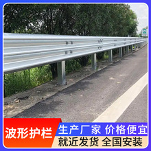 乡村道路波形护栏厂家两波三波镀锌喷塑高速公路防撞波形梁钢护栏