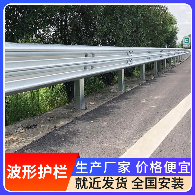 乡村道路波形护栏厂家两波三波镀锌喷塑高速公路防撞波形梁钢护栏