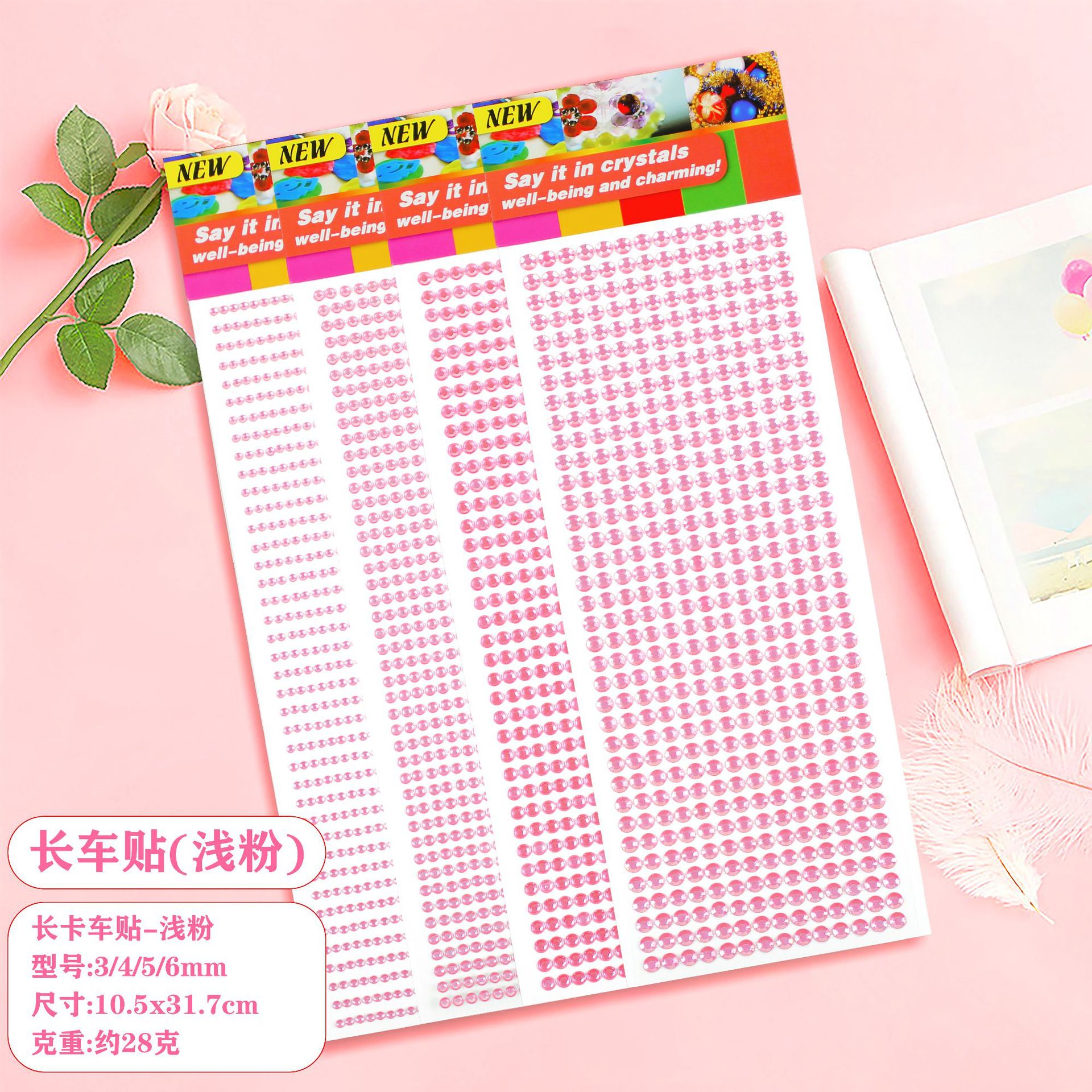 长车贴-浅粉.jpg