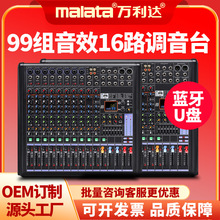 Malata/万利达 GT 调音台12路16专业舞台音响纯后级功放无线蓝牙