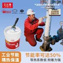 气凝胶保温涂料工业管道隔热绝热材料阻燃耐高温防腐保冷默认项