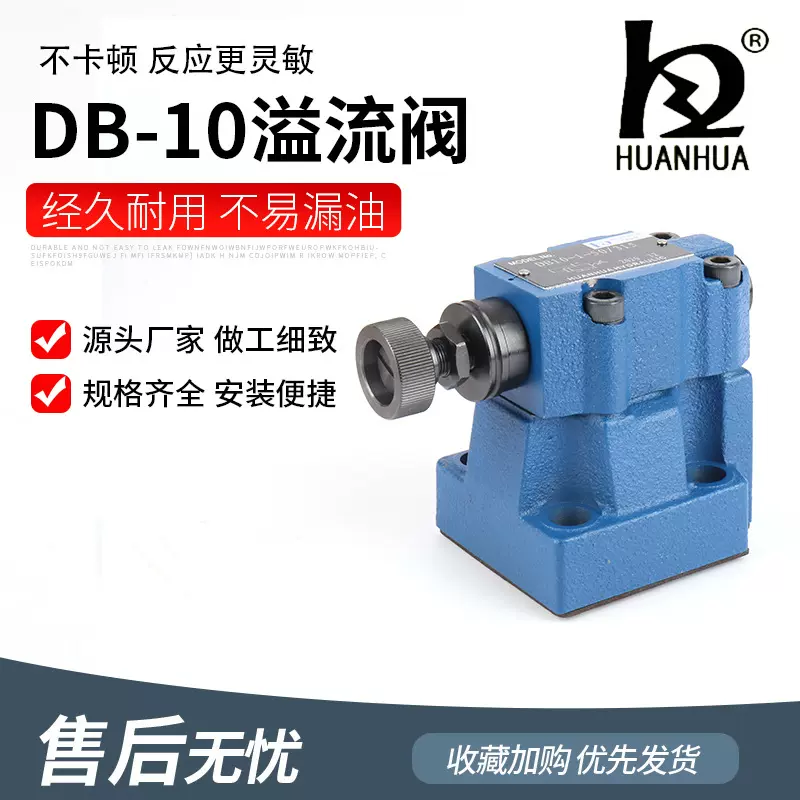 量大从优DB10-1-50B/315液压阀DB20 溢流阀释压液压阀 手动溢流阀
