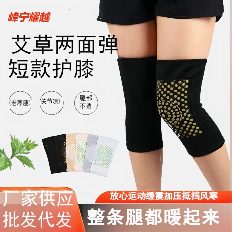 厂家直供艾草护膝两面弹护膝短款发热运动保暖发泡凸点护膝