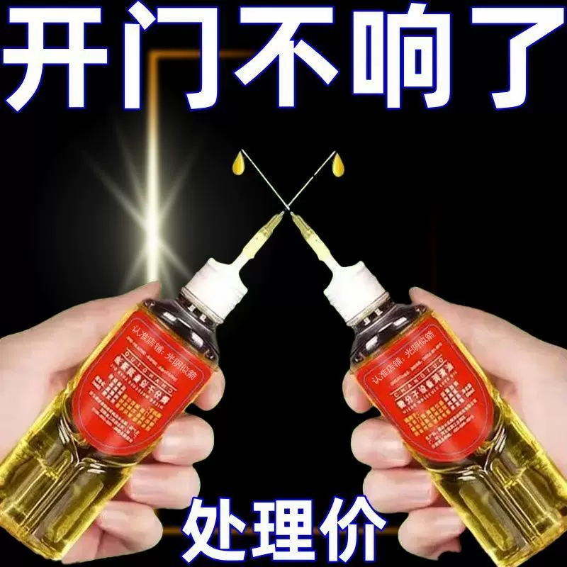 润滑油机械设备五金异响门合页机油小瓶家用多功能润滑油门轴门窗