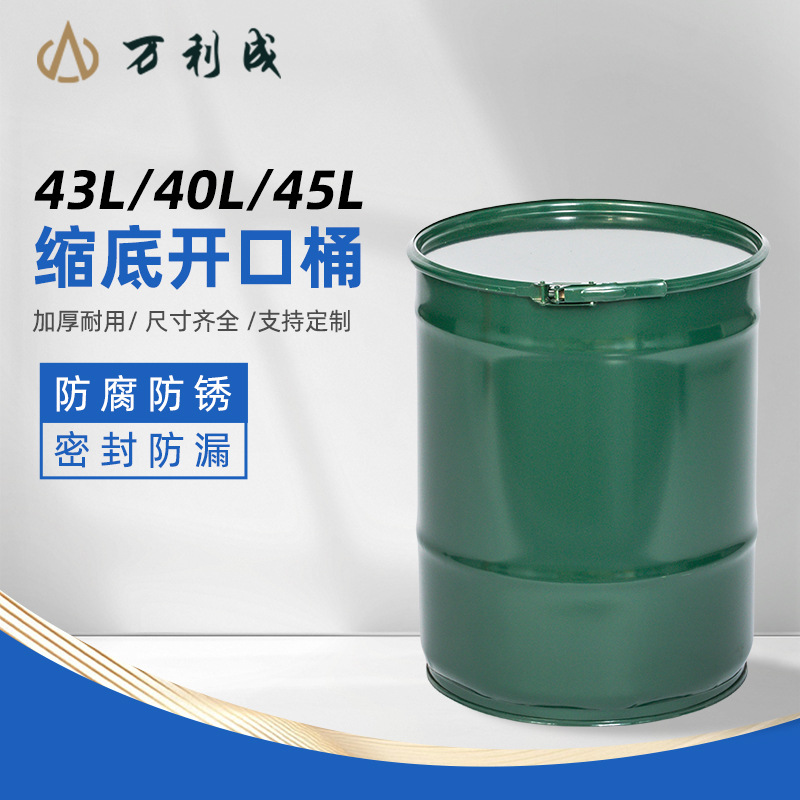 厂家直销43L缩底开口桶化工医药食品级塑料桶内塑外钢铁桶油桶钢