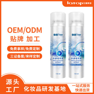 Customized Anti-Static Spray Hair Anti-Static Clothing Sweater Long-Lasting Anti-Static Wrinkle Softener Oem Oem