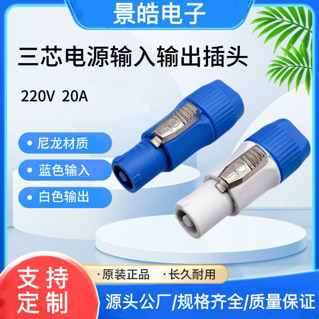 三芯卡侬电源插头 3芯音频插头XLR音响灯光显示屏卡侬座 电源母座
