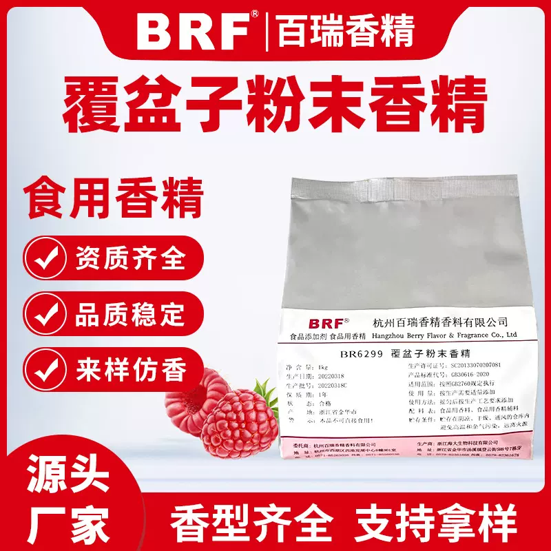覆盆子味粉末香精食品级生物制药压片糖固体饮料冲剂用水果味香精