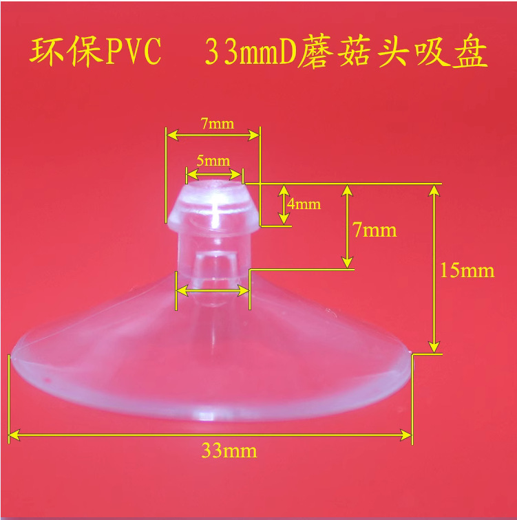 33mmD蘑菇头吸盘圆头铁环吸盘家具卫浴吸盘遮阳挡吸盘围档吸盘